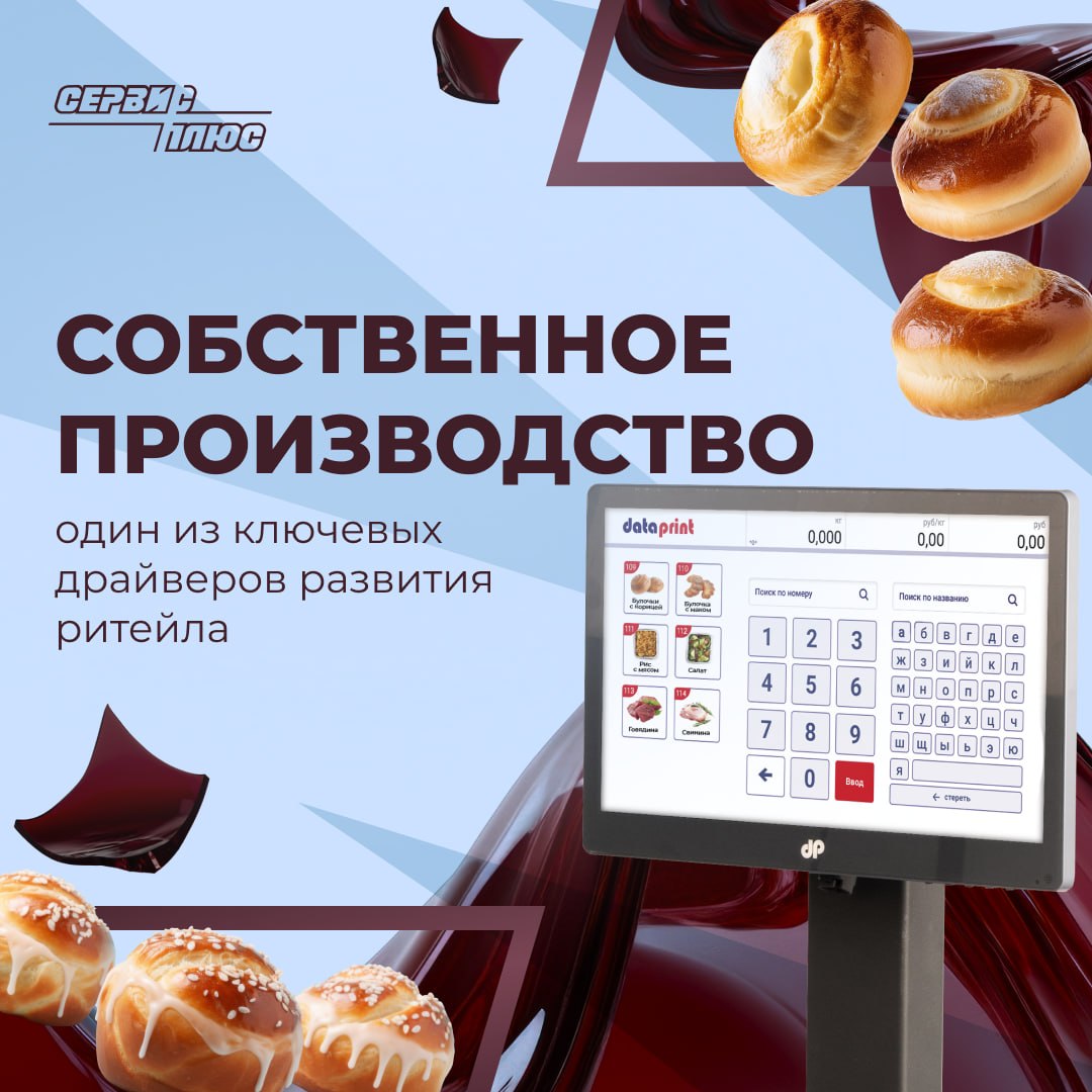 Собственное производство в ритейле: как весы ДатаПринт решают задачи маркировки и роста прибыли